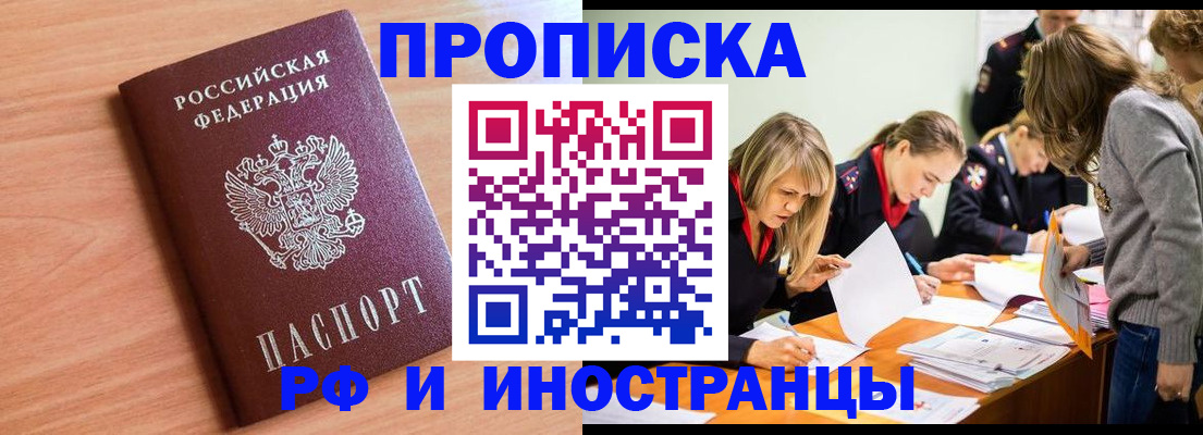 прописка для работы в Тарко-Сале