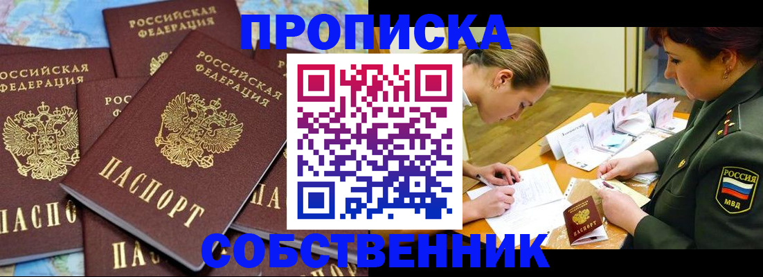 временная регистрация законно в Тарко-Сале